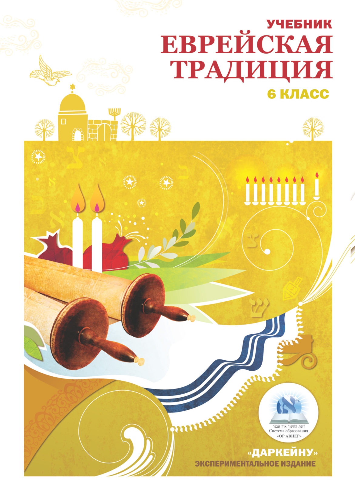 учебник медицинского иврита. книги по ивриту. учебник древнееврейского языка священник александр зиновкин. ламбдин учебник древнееврейского языка купить. книга на иврите.