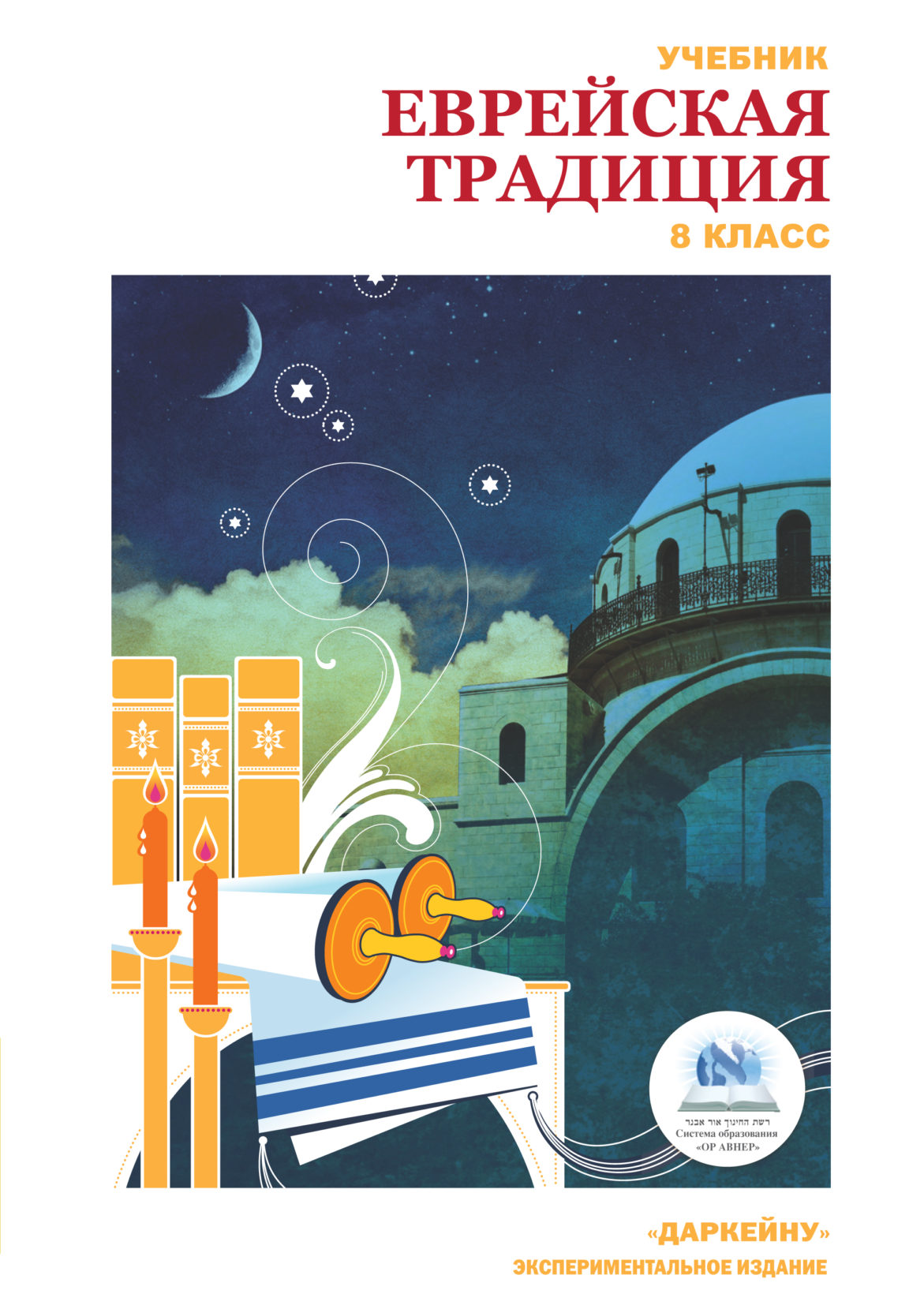 учебник древнееврейского языка томас о ламбдин. дубнов - краткая история евреев. иврит самоучитель. учебник древнееврейского. учебник древнееврейского.